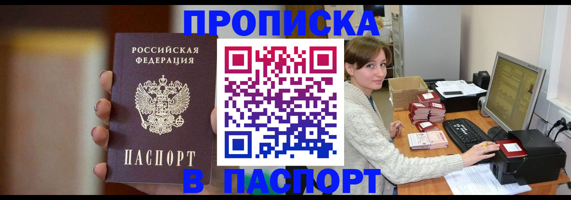 прописка законно в Дубовке