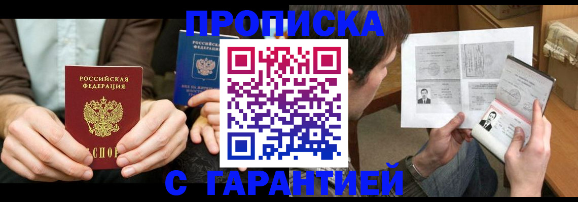 временная прописка в Дубовке