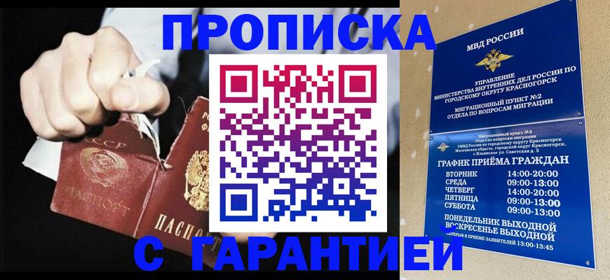 прописка от собственника в Дубовке